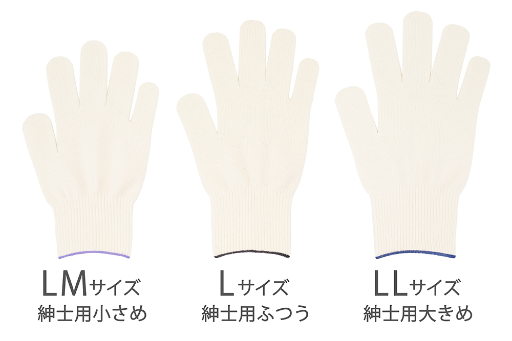 紳士用軍手生成はLMサイズ、Lサイズ、LLサイズの3サイズ展開