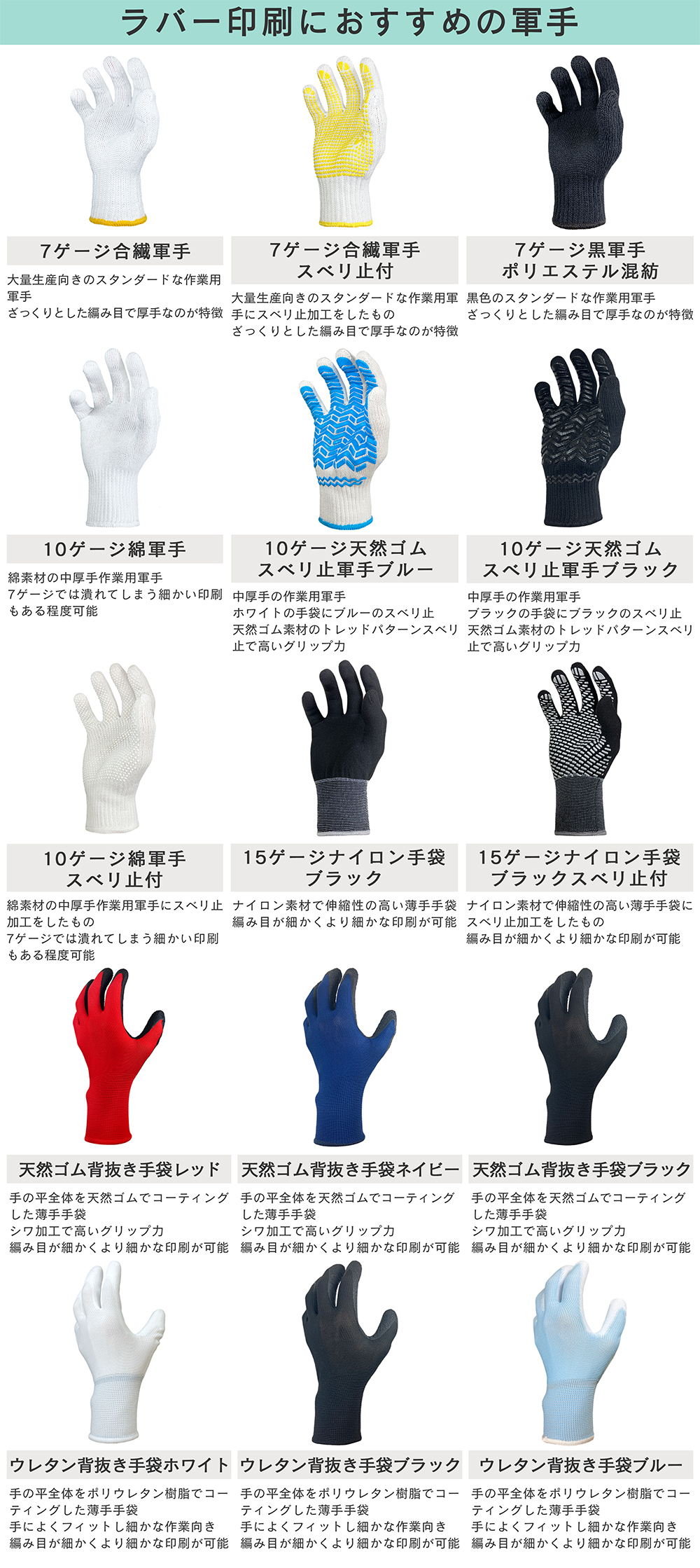 単色印刷におすすめの軍手